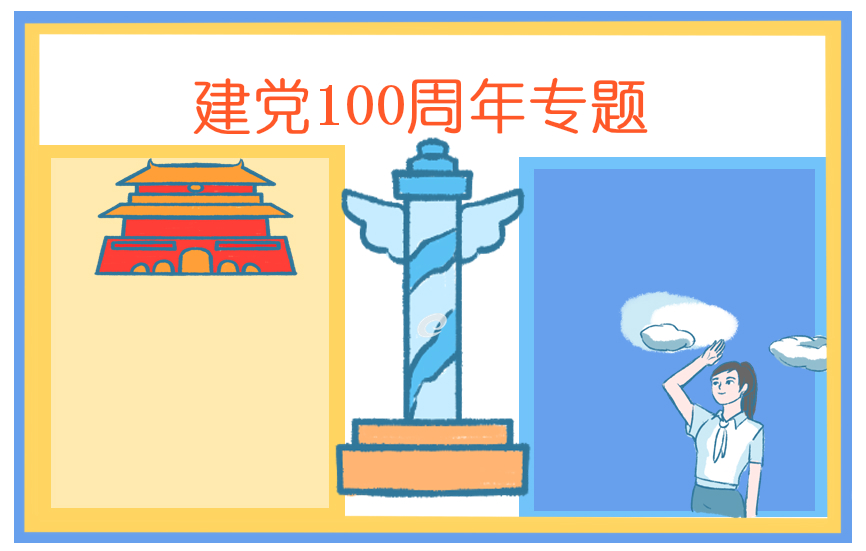 建党100周年赞颂党的诗歌2021